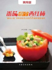 book 番茄你个西红柿