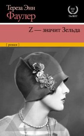 book Z – значит Зельда