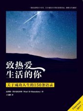 book 致热爱人生的你 (150 Quotes About Success And Life)