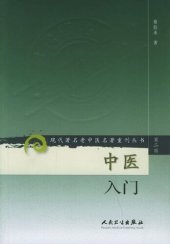 book 中医入门