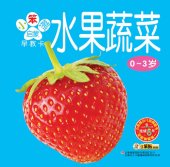 book 水果蔬菜(Fruits and Vegetables)