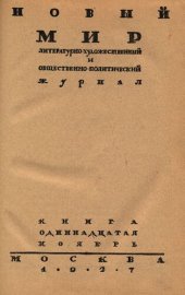 book Новый Мир