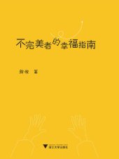 book 不完美者的幸福指南