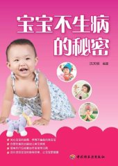 book 宝宝不生病的秘密(Secrets of Protecting Your Child from Getting Sick