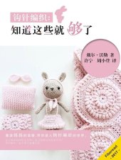 book 钩针编织 (Crochet): 知道这些就够了 (Everything You Need to Know About Crochet)