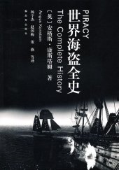 book 世界海盗全史