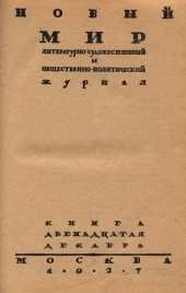 book Новый Мир