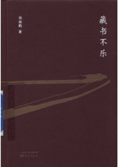 book 藏书不乐