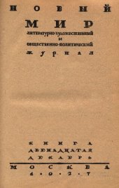 book Новый Мир