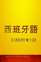 book 掌握西班牙语 — 语言熟练度的 10 个话题