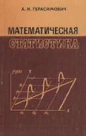 book Математическая статистика