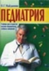 book Педиатрия