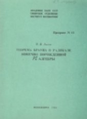 book Теорема Брауна о радикале конечно порожденной PI-алгебры
