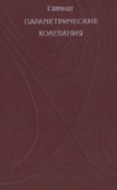 book Параметрические колебания