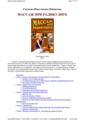 book Массаж при радикулите