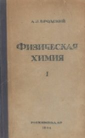 book Физическая химия.