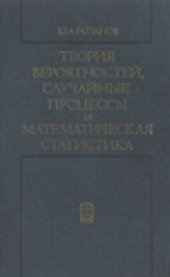 book Теория вероятностей,случайные процессы и математическая статистика