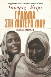 book Γράμμα στη μητέρα μου