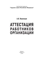 book Аттестация работников организации
