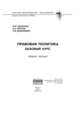 book Правовая политика: базовый курс