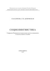 book Социолингвистика