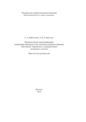 book Психологическое консультирование осужденных инвалидов и лиц, имеющих социально значимые заболевания, направленное на формирование мотивации к лечению