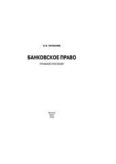 book Банковское право