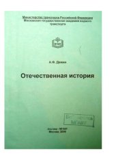 book Отечественная история