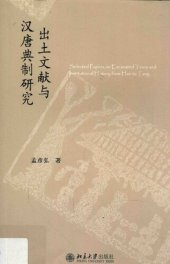 book 出土文献与汉唐典制研究