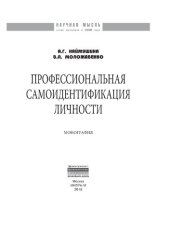 book Профессиональная самоидентификация личности