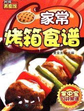 book 家常烤箱食谱