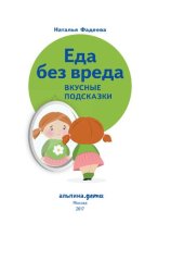 book У ребенка лишний вес?