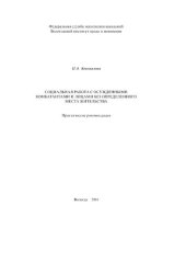 book Социальная работа с осужденными комбатантами и лицами без определенного места жительства