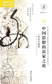 book 中国思想的道家之论: 一种哲学解释