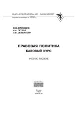 book Правовая политика: базовый курс