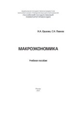 book Макроэкономика