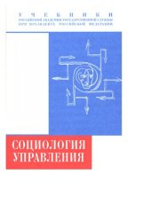 book Управление как вид социальной деятельности