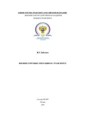 book Внешнеторговые операции на транспорте. Учебное пособие (Курс лекций)