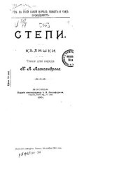 book Степи. Калмыки