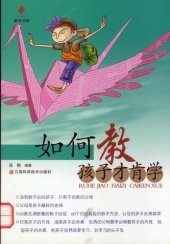 book 如何教孩子才肯学