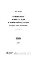 book Комментарий к Конституции Российской Федерации (доступно, просто, авторитетно)