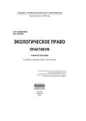 book Экологическое право. Практикум