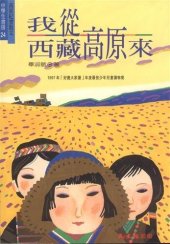 book 我从西藏高原来 (I Come From Tibet)