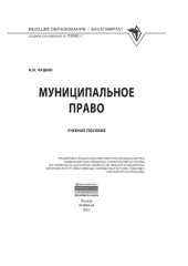 book Муниципальное право