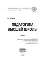 book Педагогика высшей школы