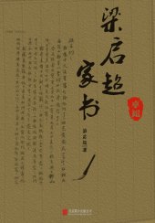 book 梁启超家书