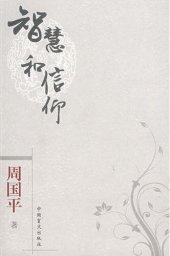 book 智慧和信仰