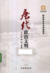 book 唐代政治文明