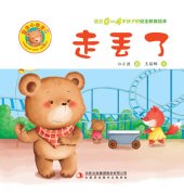 book 安全小绘本10.走丢了