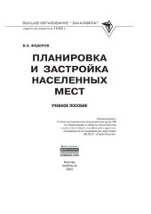 book Планировка и застройка населенных мест